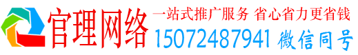 徐水官理网络推广开户